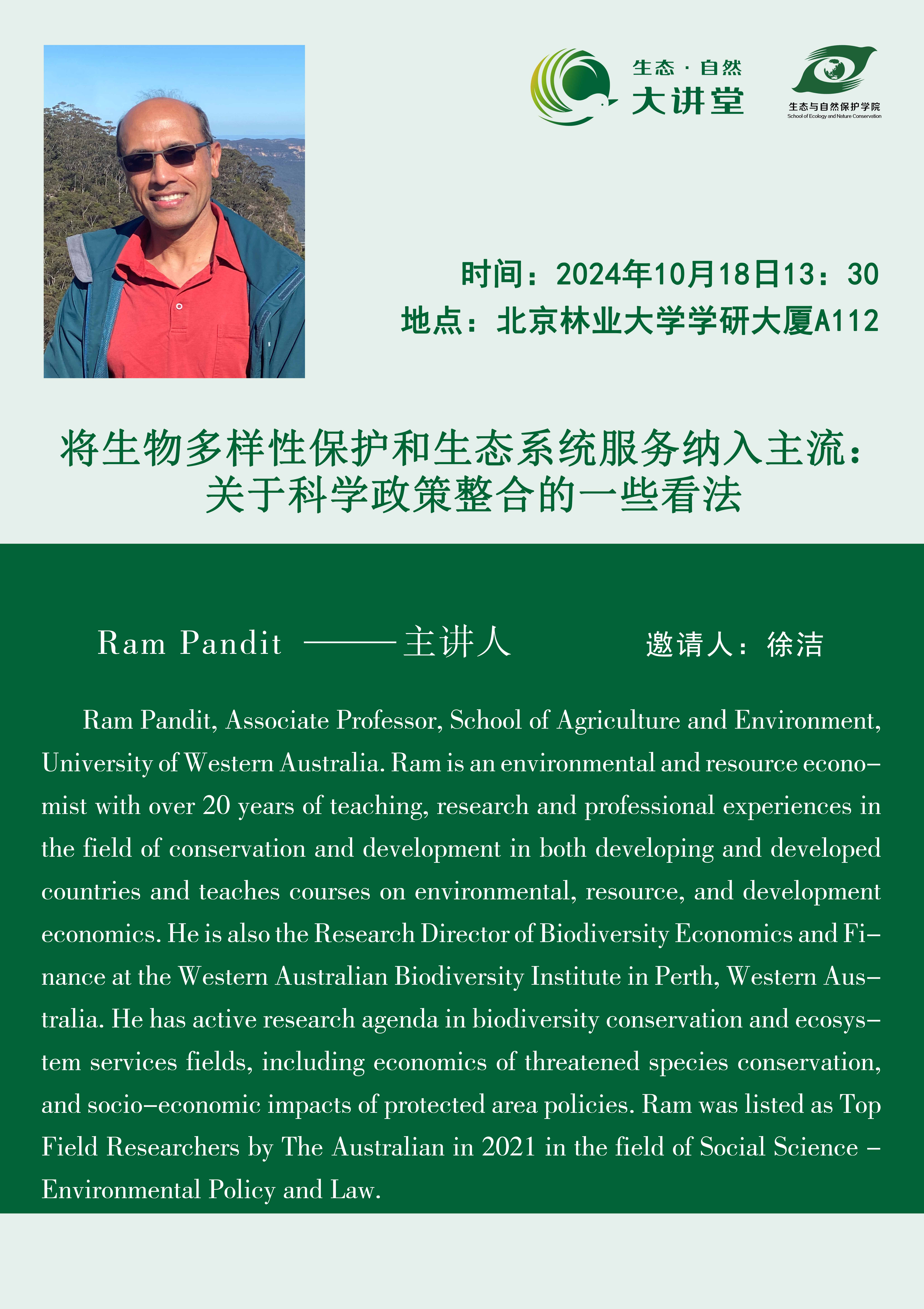 生態(tài)·自然大講堂海報-將生物多樣性保護和生態(tài)系統(tǒng)服務納入主流關于科學政策整合的一些看法.jpg