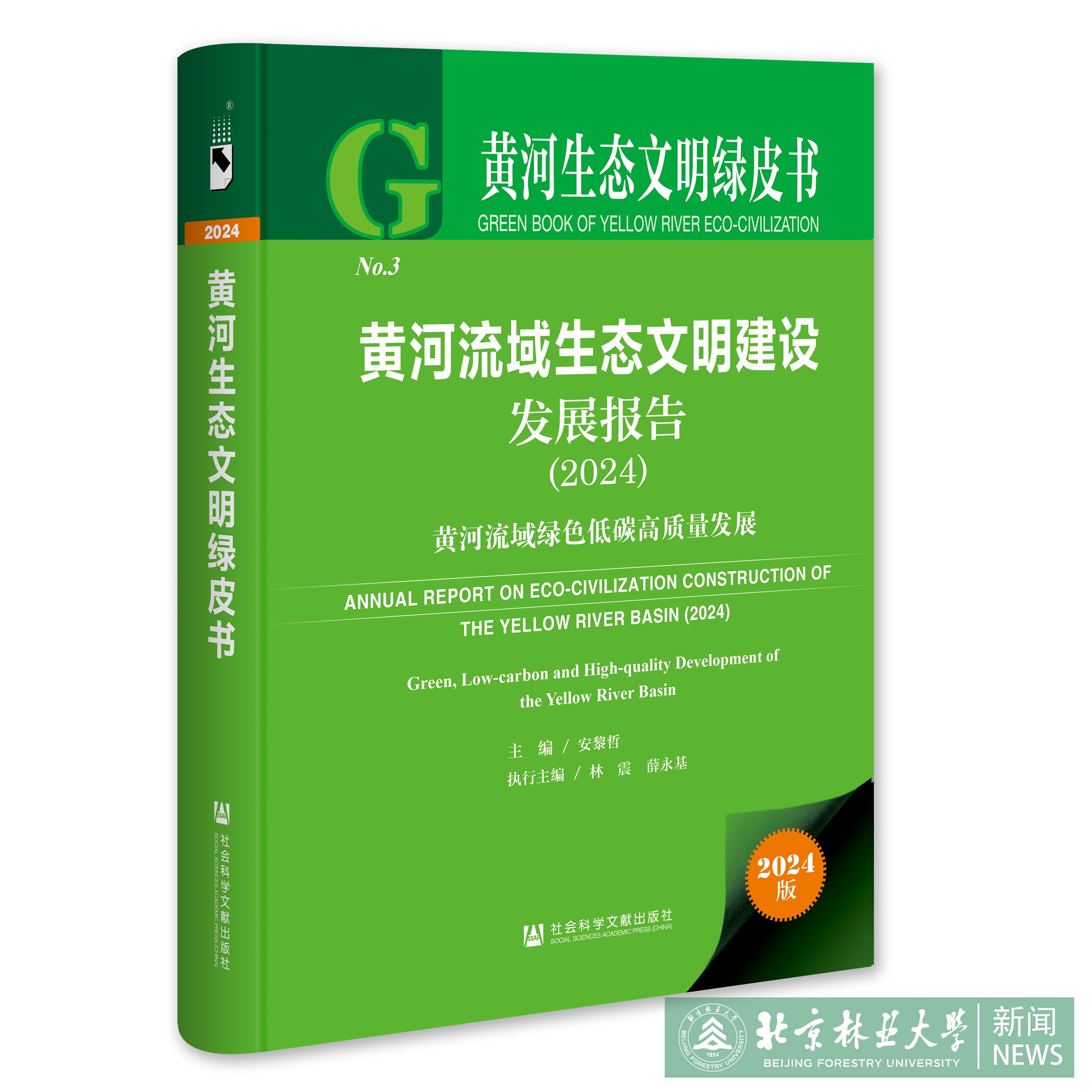 黃河生態(tài)文明綠皮書(shū).png