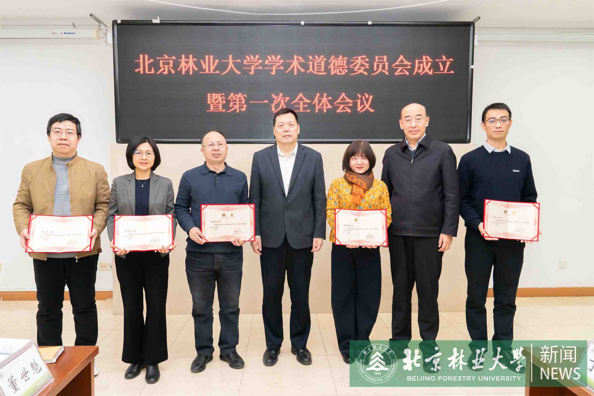 學(xué)術(shù)道德委員會(huì)成立-00039.jpg
