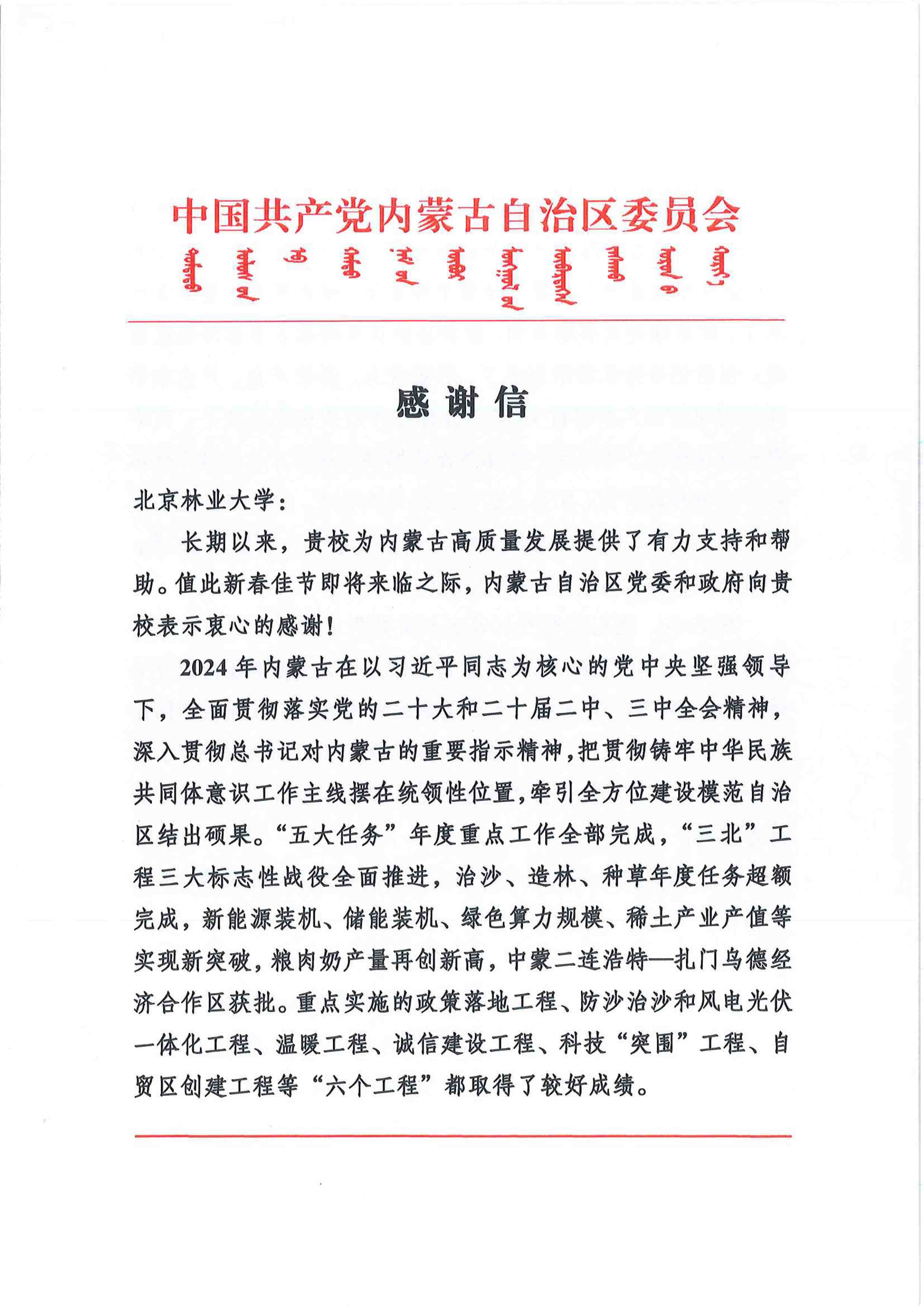 內蒙古自治區委員會感謝信-1.jpg