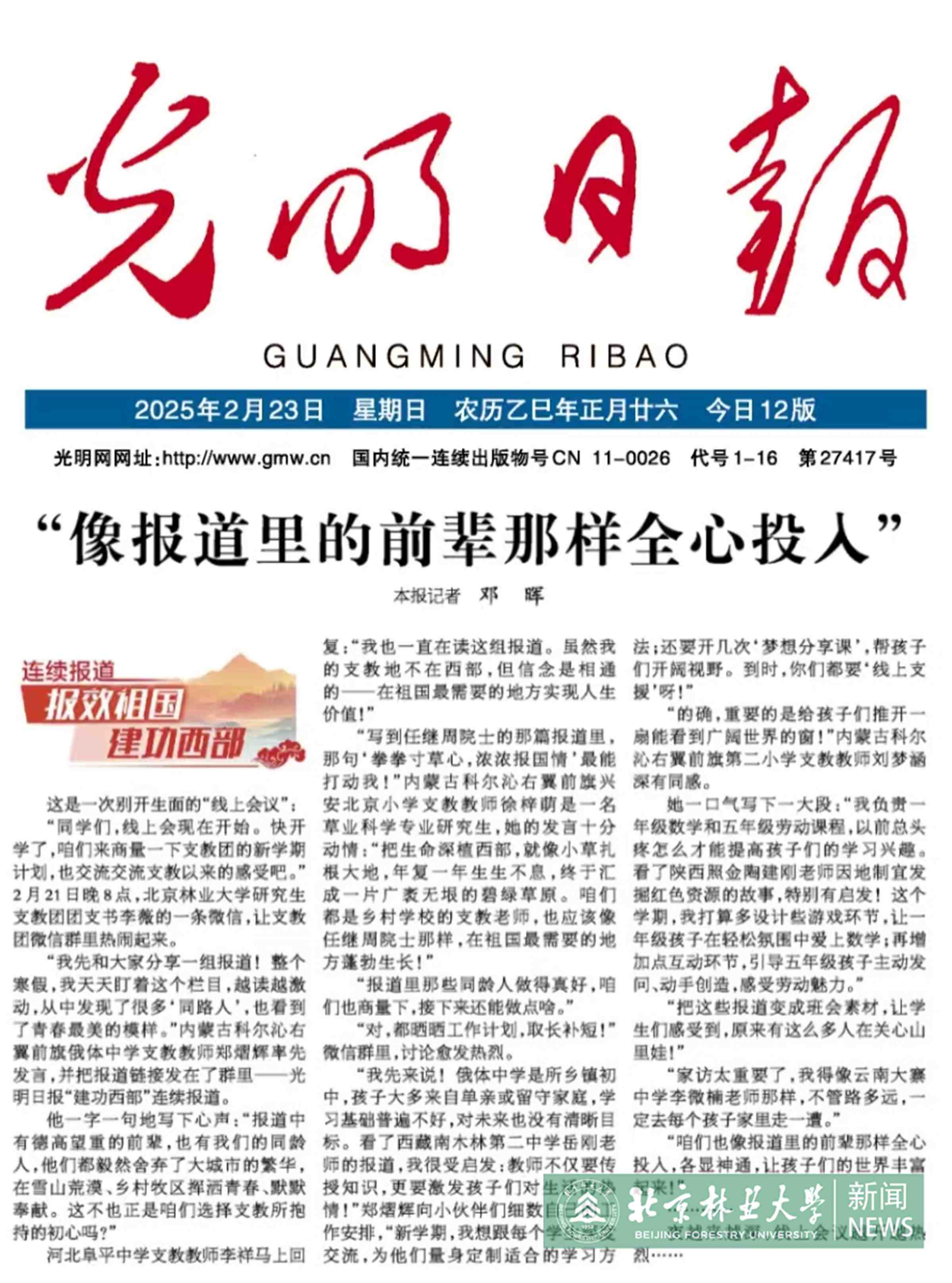 1 26屆研究生支教團光明日報報道.jpg